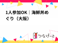 1人参加OK｜海鮮丼めぐり🐟（大阪）