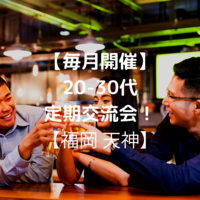 【1人参加・初参加歓迎】5/16（土）｜ゆるく話せる20〜30代社会人飲み会｜ノンアルOK・少人数