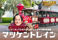 【女性主催】マツケンまみれの八景島シーパラダイスにいこう！