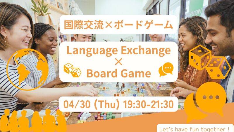 【4/30(木)】上野の夜に集うボードゲーム会！たまに海外のゲストもフラリと？【２５歳以下 500円】
