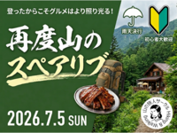 【7/5(日)】★恒例イベント★再度山のスペアリブ！