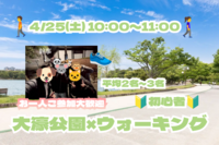 🌸当日参加OK！🔰🌈🏃🏻‍♂️大濠公園×ウォーキング🏃🏻‍♂️🌈🔰少し身体を動かしたい方向け👭✨