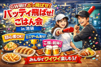 🌿GW明けリフレッシュ⚾ゆるバッティング会 in 池袋🌙