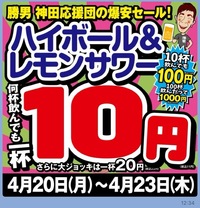 現８名当日◎行かなきゃ損最強コスパ10円飲み🍻⁉️神田駅勝男【25-36歳1人参加限定】※途中参加退出OK！