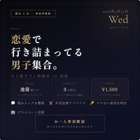 
☕ 恋愛で行き詰まってる男子集合！少人数カフェ相談会 in 池袋【限定3名】