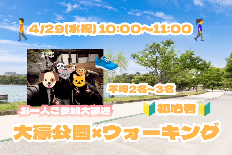 🌸当日参加OK！🌈🏃🏻‍♂️大濠公園×ウォーキング🏃🏻‍♂️🌈🔰少し身体を動かしたい方向け👭✨