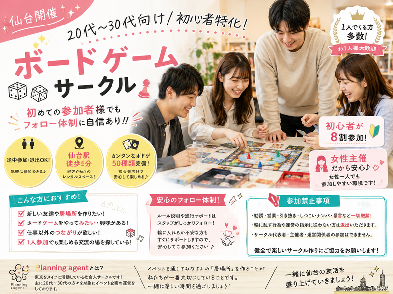 【仙台進出決定‼️オープニング/ボドゲ特別企画】初心者特化/1人参加が9割♪仙台でボードゲーム企画