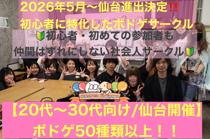 【仙台進出決定‼️オープニング/ボドゲ特別企画】初心者特化/1人参加が9割♪仙台でボードゲーム企画