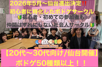 【仙台進出決定‼️オープニング/ボドゲ特別企画】初心者特化/1人参加が9割♪仙台でボードゲーム企画