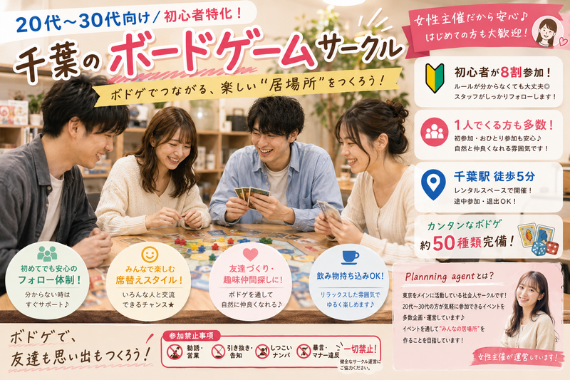 【千葉/特別企画‼️】ボドゲ50種類/初心者特化🔰20代〜30代向けのボードゲーム会