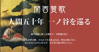 【5/2(土)神戸・須磨】人間50年⚔敦盛を追う一ノ谷｜初心者・お一人様歓迎🌱