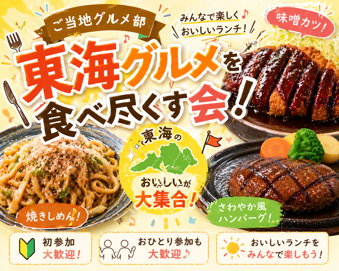 ＜女性主催＞【初参加大歓迎】東海グルメをみんなで食べよう！ランチ会🍽️