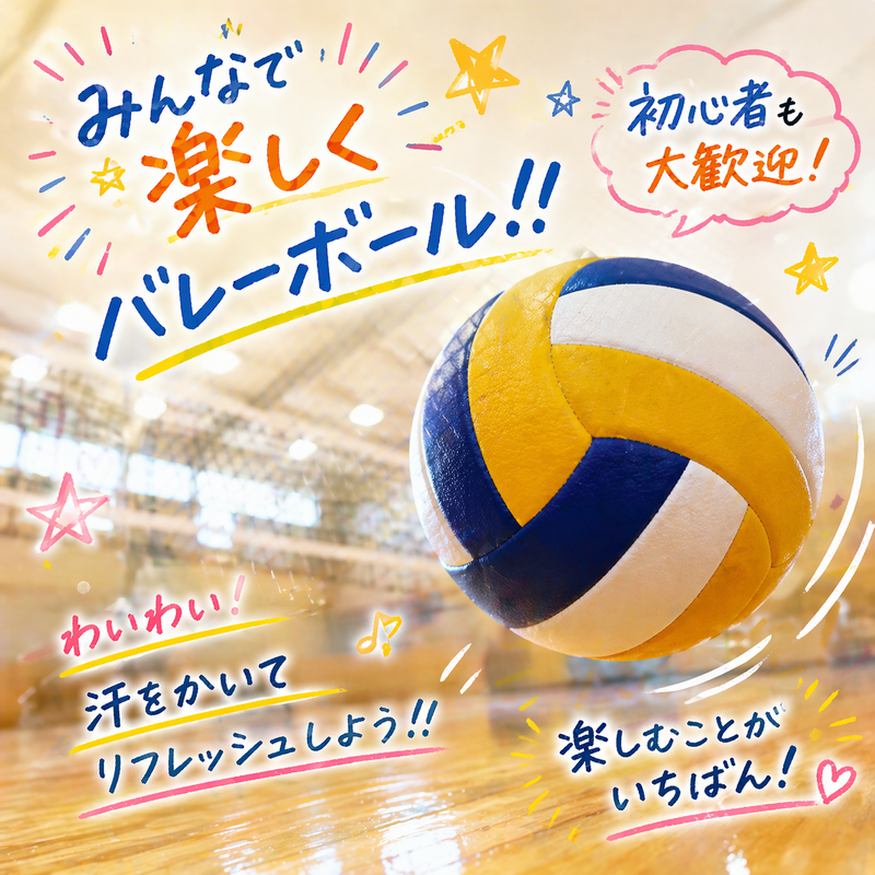 🏐【20代限定◎1人参加9割！バレーボール大会】🏐