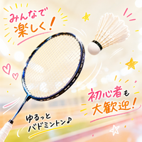 🏸【20代限定◎1人参加9割！ゆるバドミントン】🏸