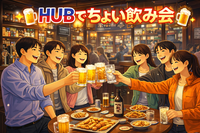 🍷神田駅のHUBで軽く一杯OKちょい飲み会🍻【25-36歳一人参加限定】途中参加大歓迎◎