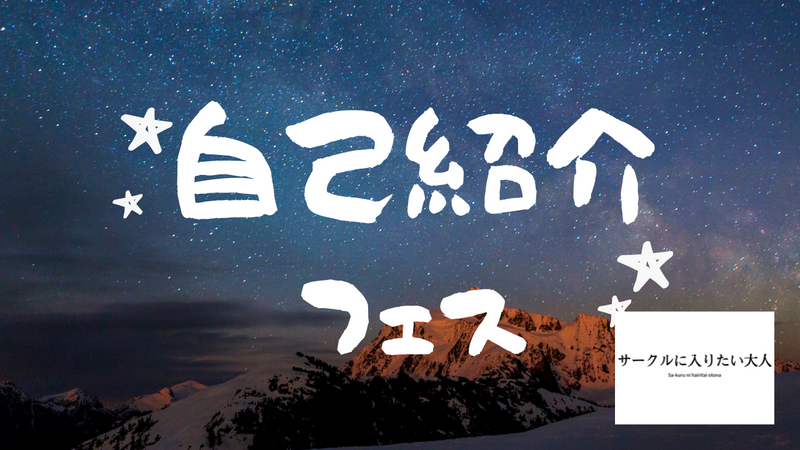 🌸女性主催　自己紹介フェス　交流会⭐︎20-30代限定⭐︎
