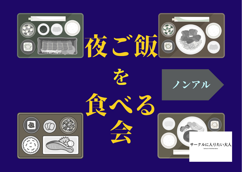 🌸女性主催「1人参加OK◎ゆるっと夜ごはん会｜20代30代」