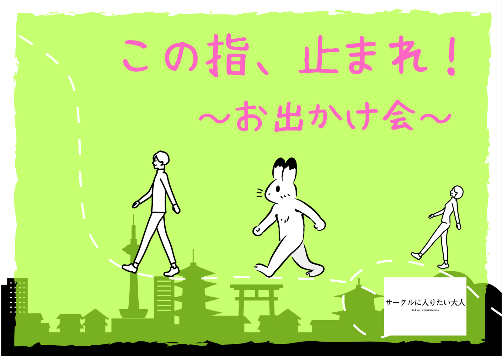 🌸1人参加OK◎すみだ水族館でおでかけ交流会（20代30代）