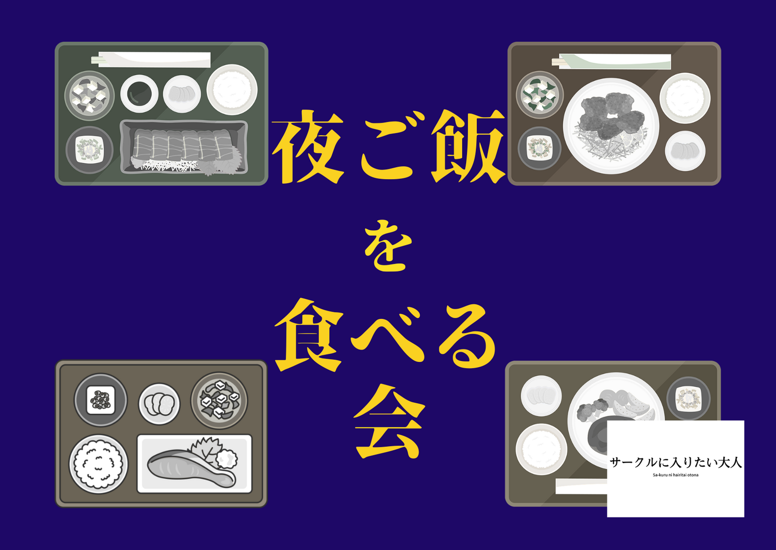 🌸女性主催「1人参加OK◎ゆるっと夜ごはん会｜20代30代」
