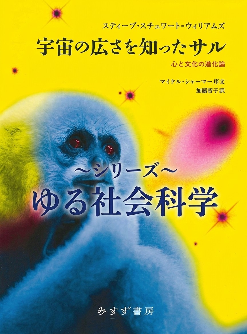 【シリーズ ゆる社会科学】なぜ男女はすれ違うのか？【火星からの視点】