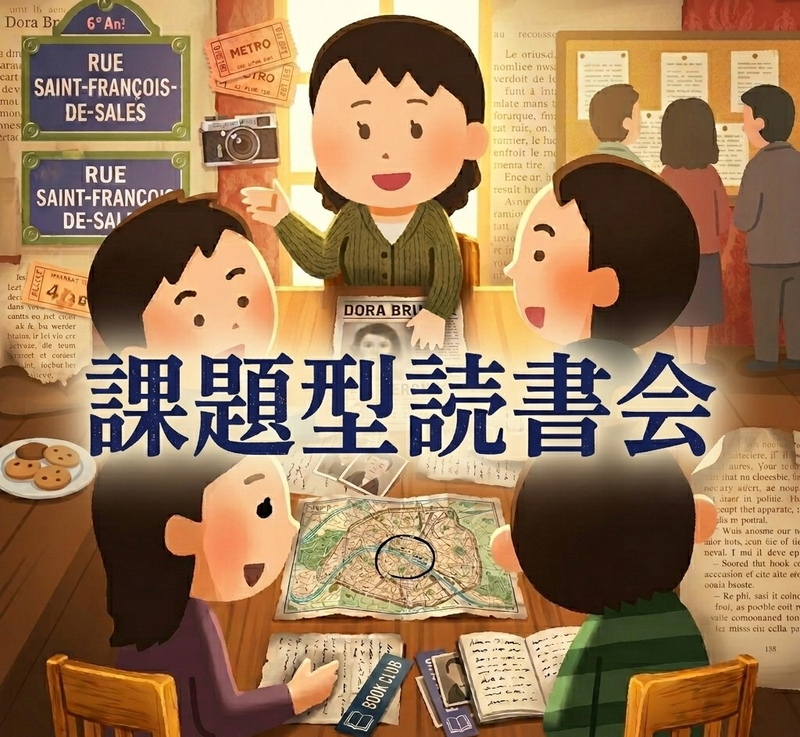 【課題本型読書会】八重洲のフレンチでモディアノの「1941年。パリの尋ね人」について語ろう【ノーベル文学賞シリーズ】