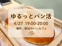 🌙月曜日のよる！ゆるっとパン活🥐🥖