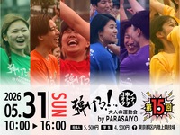 【1日で友だち200人！？】大人の運動会！