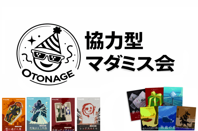 【初心者歓迎】【協力型マダミス】情熱価格！！！19時 卓上探偵団で推理体験を一緒に楽しもう！！🎲
