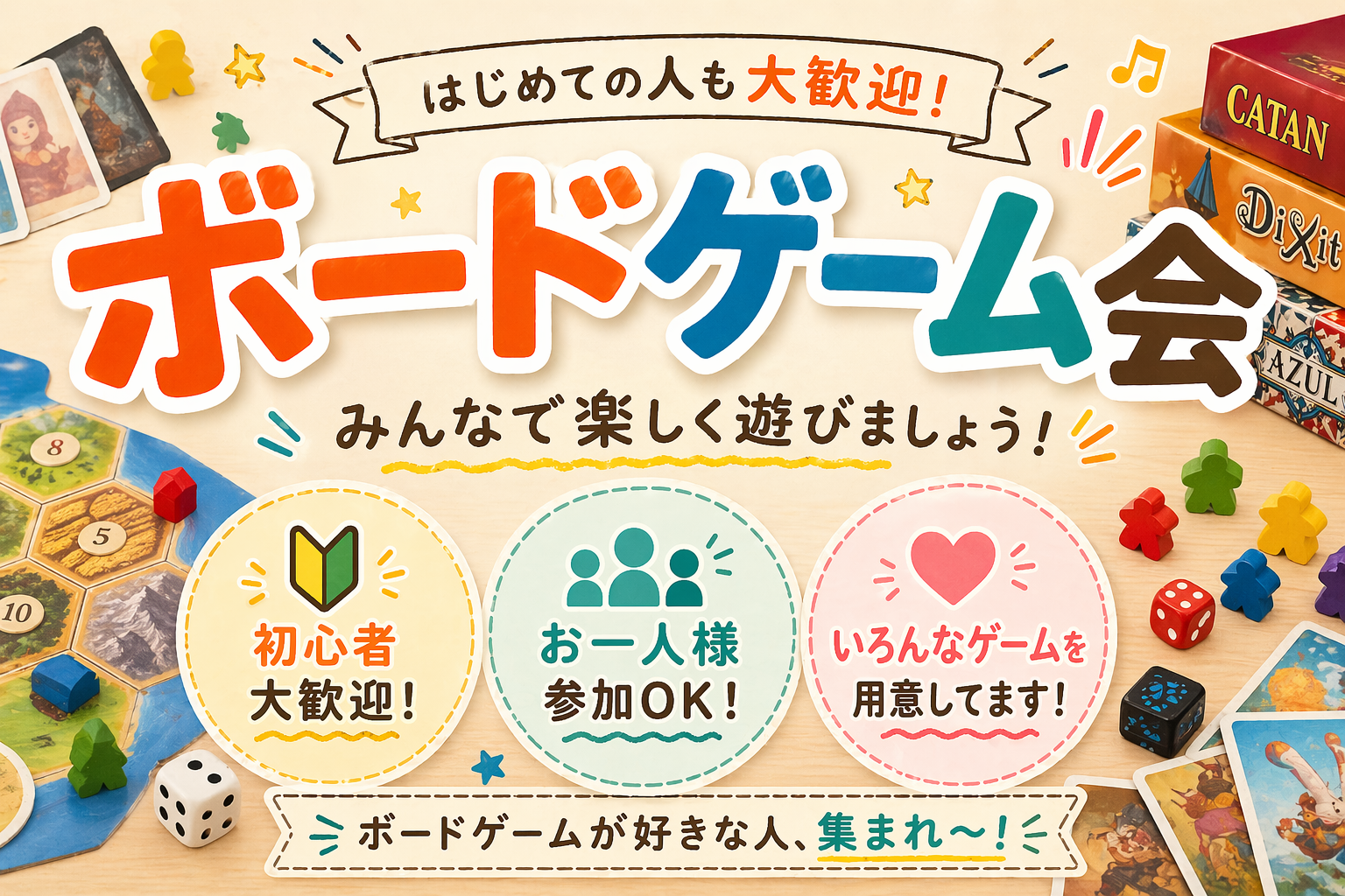 【4/25(土)13時新宿御苑前】イタリアンレストラン貸切ボドゲ会！初心者・おひとり様大歓迎✨