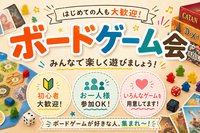 【4/25(土)13時新宿御苑前】イタリアンレストラン貸切ボドゲ会！初心者・おひとり様大歓迎✨