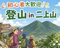 登山はじめの一歩🚶‍♀️二上山登山
