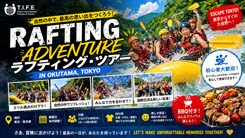 🌊 奥多摩ラフティング冒険ツアー｜初心者大歓迎・日帰りBBQ付き 🚣‍♂️🔥