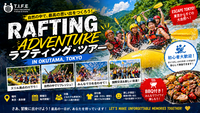 🌊 奥多摩ラフティング冒険ツアー｜初心者大歓迎・日帰りBBQ付き 🚣‍♂️🔥