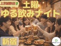 5/2（土）【平成生まれ限定✨】🌙GWスタート！土曜ゆる飲み会🍻
