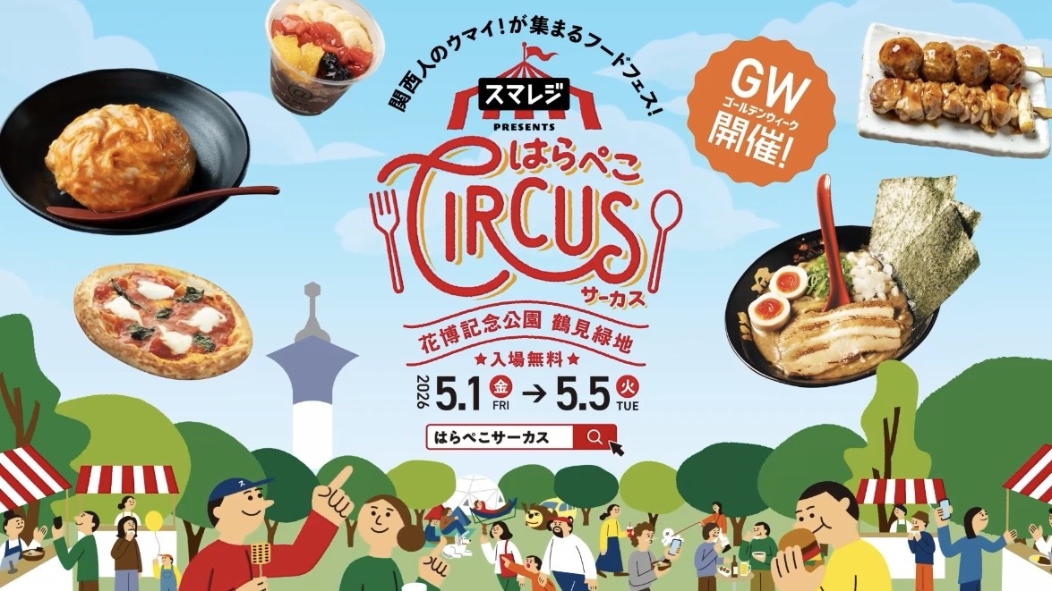 5/5(火祝) 🎪はらぺこサーカス〜鶴見緑地〜🍽