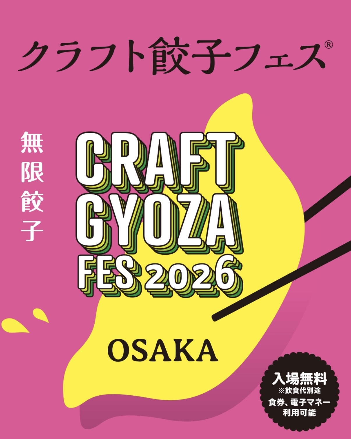 5/5(火祝) 🥟クラフト餃子フェスOSAKA🥟