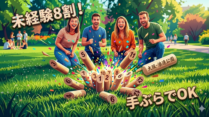 【20代中心】モルックしませんか？✨