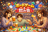 【20代限定】秋葉原ボドゲパーティー🃏