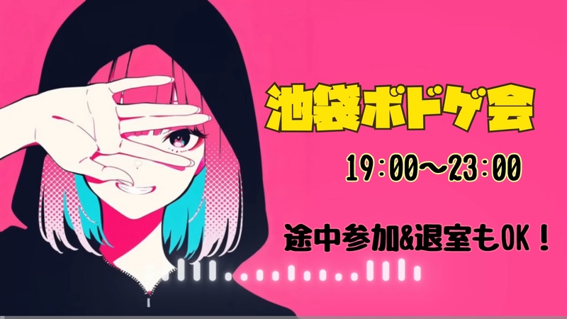 【当日ｷｬﾝｾﾙ返金OK】🍎池袋ゆるボードゲーム会🍎【初心者大歓迎🔰】