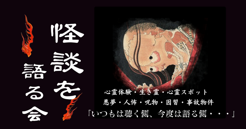 【大塚】怪談カフェ会★都市伝説×心霊考察★1人参加&初心者歓迎!仕事帰りにゾクッとする楽しいご縁を♪ 