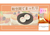 🌸女性主催「◎和空間でゆるっと女子会（20代30代）」ゴールデンウィーク番外編！