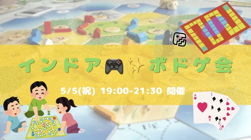 【ゆるっと集合】笑って仲良くなるゲーム会🎮✨
