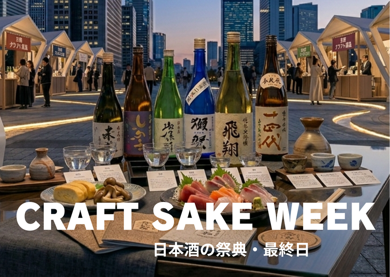 🌸1人参加OK◎CRAFT SAKE WEEKへおでかけ交流会（20代30代）