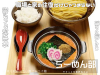 20~30代前半 | らーめん部🍜