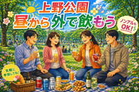 ☀️上野公園で昼飲みピクニック🍻【25-36歳1人参加限定】途中参加退出OK🙆‍♀️早割🉐