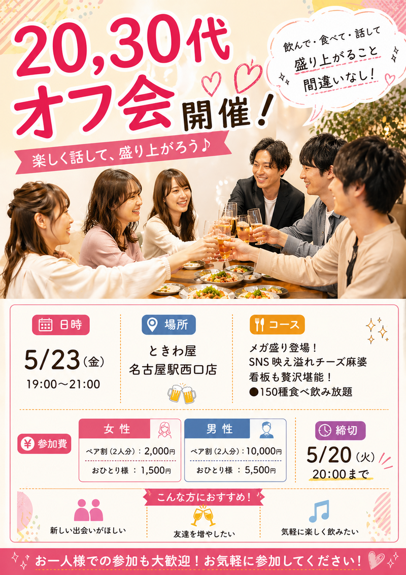 【20,30代オフ会】🍀新しい出会いを見つけませんか？🍀【Village】