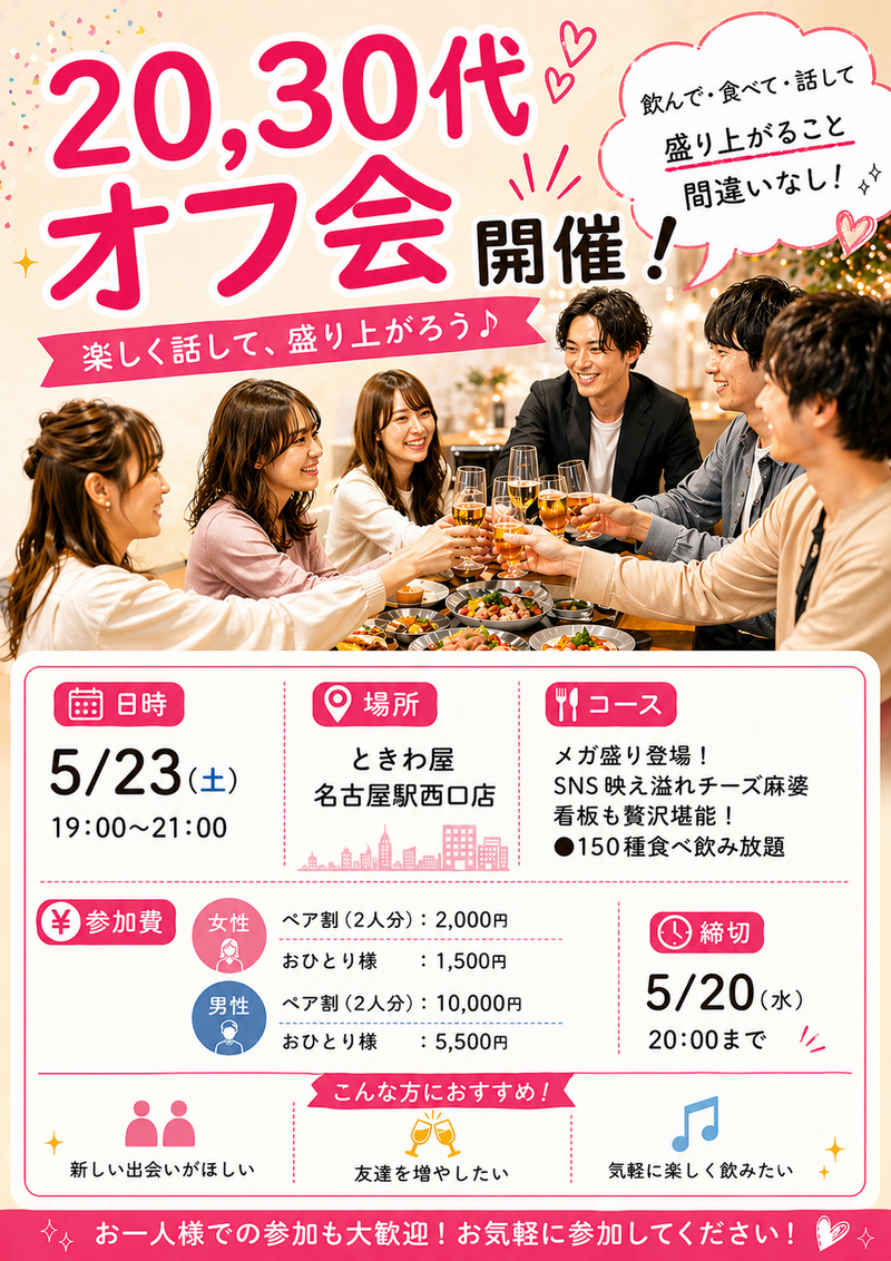 【20,30代オフ会】🍀新しい出会いを見つけませんか？🍀【Village】