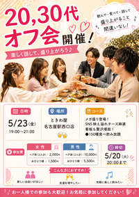【20,30代オフ会】🍀新しい出会いを見つけませんか？🍀【Village】