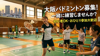5/6 バドミントン🏸
初心者・経験者大歓迎✨