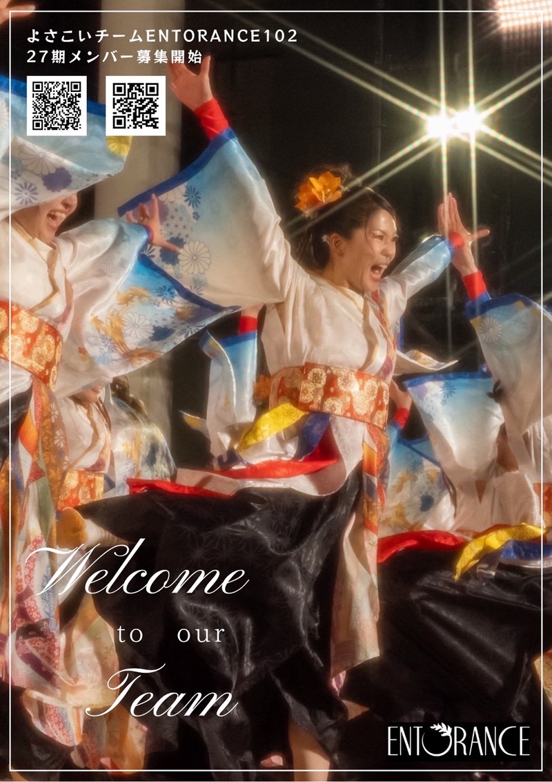 【6/7(日)締切！】よさこいメンバー募集